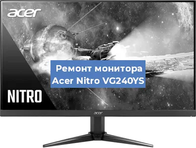 Замена конденсаторов на мониторе Acer Nitro VG240YS в Красноярске